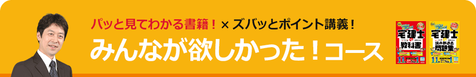 みんなが欲しかった！コース