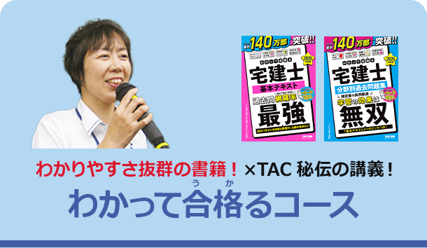 独学で宅建】TAC出版「独学者専用学習キット」で合格！ | 資格本のTAC