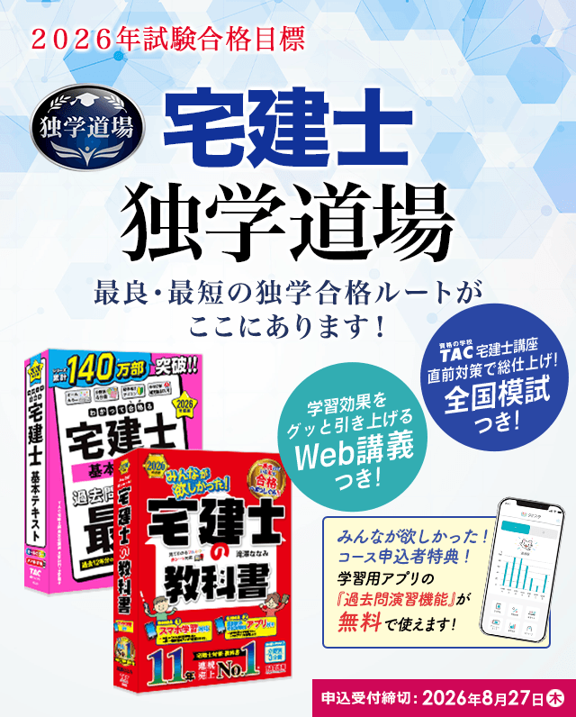 宅建士　TAC 2024 速習本科生　教材　DVD セット　おまけ付き 宅建士 TAC 2024 速習本科生 教材 DVD セット おまけ付き