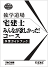 みんなが欲しかった！コース 学習ガイドブックの表紙