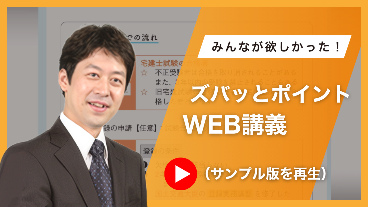 村田講師のWeb講義。本試験日まで視聴可能