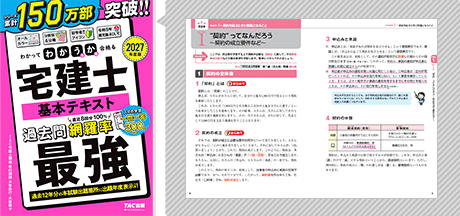 2027年度版 わかって合格る宅建士 基本テキストの立ち読み