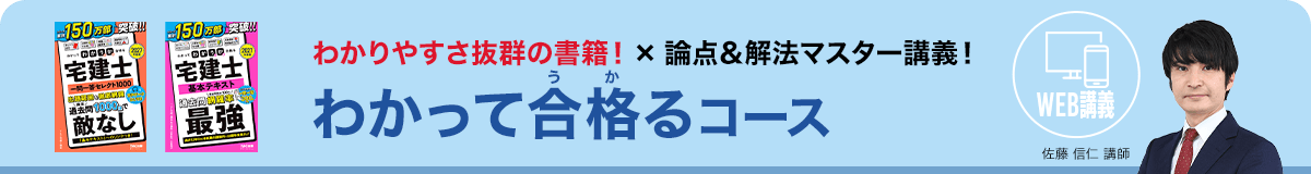 わかりやすさ抜群の書籍！ × 論点＆解法マスター講義！わかって合格るコース
