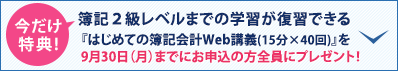 今だけ特典!