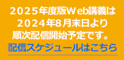 配信スケジュールはこちら。