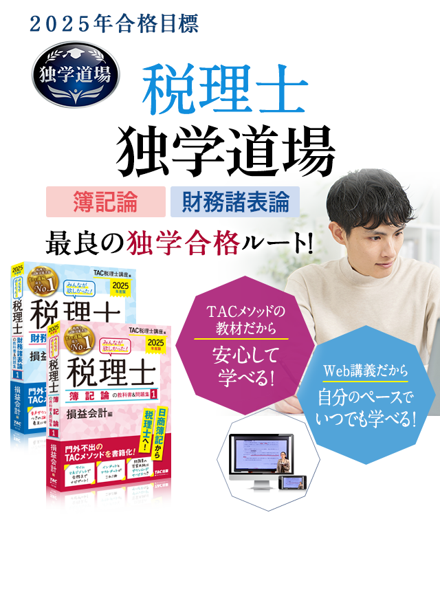 2025年度版 みんなが欲しかった! 税理士 財務諸表論の教科書
