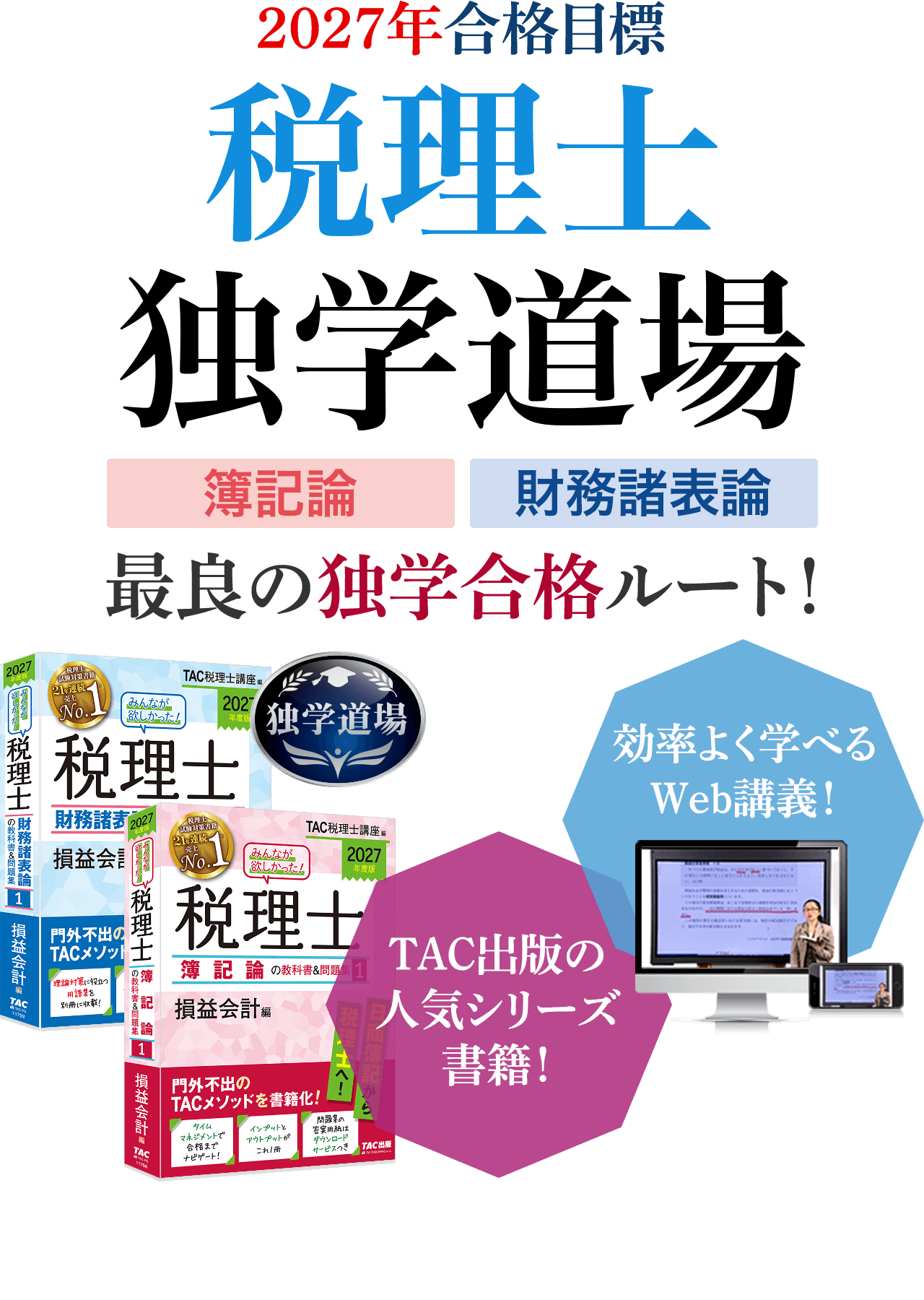 独学で税理士】TAC出版「独学者専用学習キット」で合格！ | 資格本の