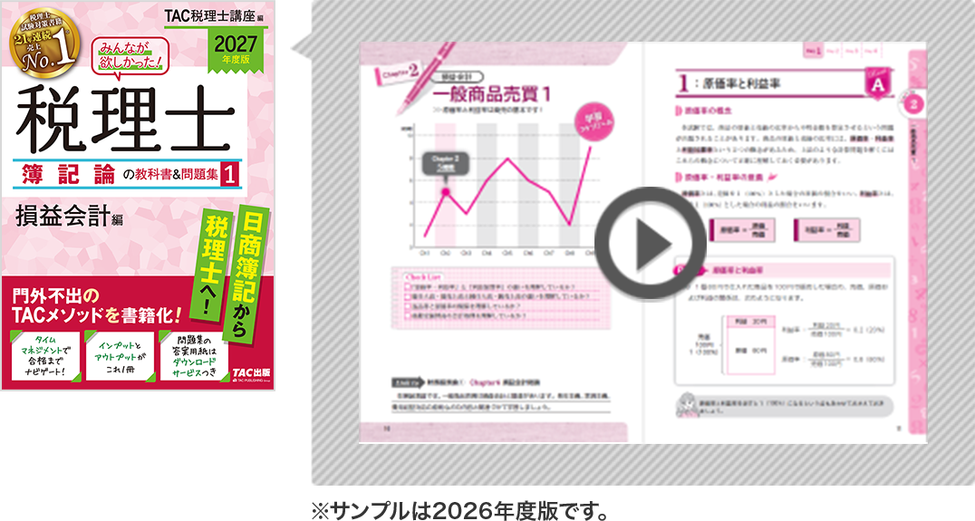 独学で税理士】TAC出版「独学者専用学習キット」で合格！ | 資格本の