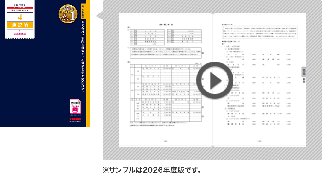独学で税理士】TAC出版「独学者専用学習キット」で合格！ | 資格本の