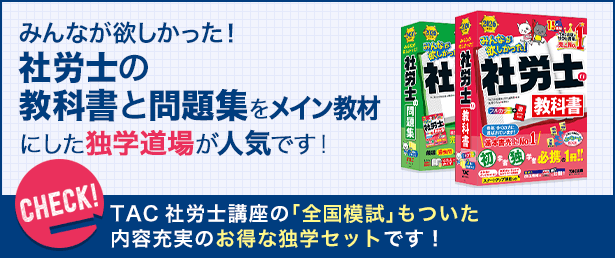 合格者データと法改正対策について | 社会保険労務士 | 資格本の