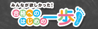 はじめの一歩シリーズ