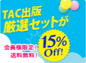 厳選セットが15%OFF