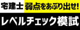 本試験直前期に入る前に弱点を洗い出せます！