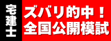 最大級の模擬試験