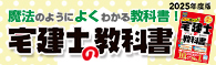 宅建士の教科書