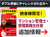 「管理業務主任者試験対応 追加情報」のダウンロードサービス