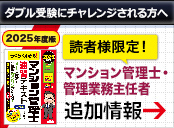 「管理業務主任者試験対応 追加情報」のダウンロードサービス
