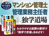 独学道場 2025年合格目標コース開講！