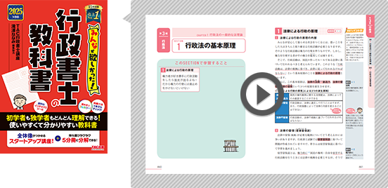行政書士 行政法の勉強方法とは | 行政書士 | 資格本のTAC出版 行政書士 行政法の勉強方法とは | 行政書士 | 資格本のTAC出版