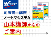 山本浩司講師が新刊・改訂書籍の特長を動画でご紹介！