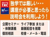 独学では難しい…講座が必要と思ったら説明会を利用しよう！