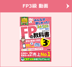 FP3級 動画