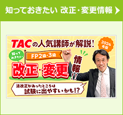 知っておきたい 改正・変更情報