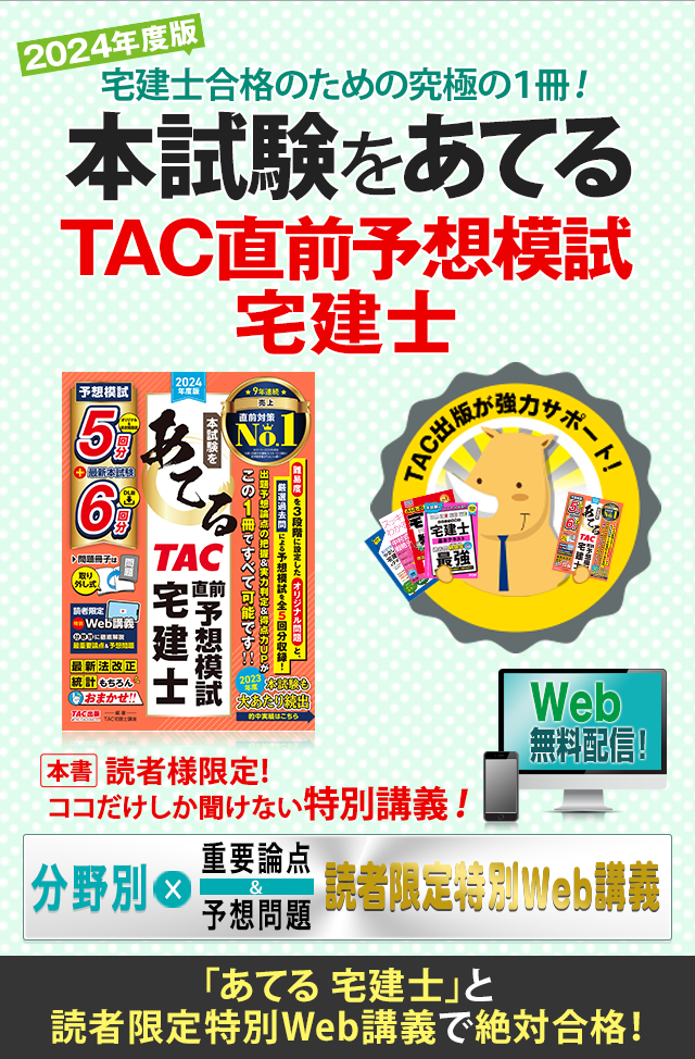 土地家屋調査士試験｜【2025年（令和7年度）合格目標】直前予想