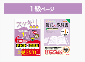 日商簿記1級ページ