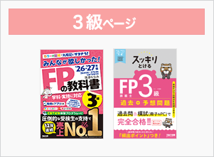 3級ページ