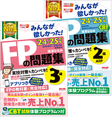 FPの問題集