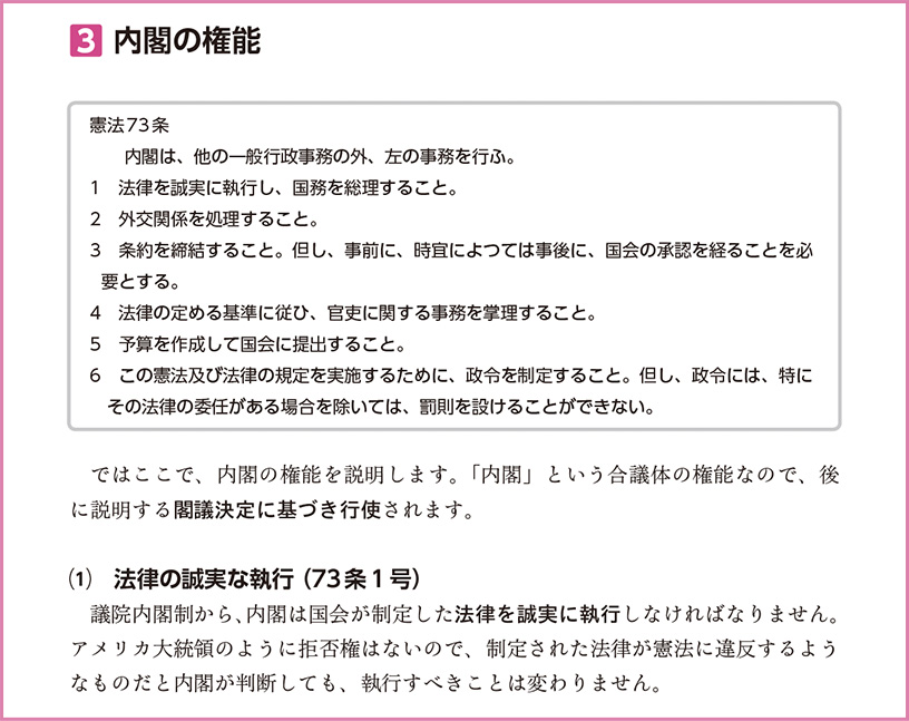 公務員試験 ゼロから合格 基本過去問題集 憲法の引用画像