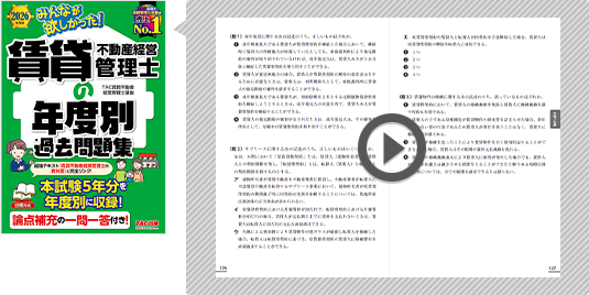 みんなが欲しかった！賃貸不動産経営管理士シリーズ | 資格本のTAC出版