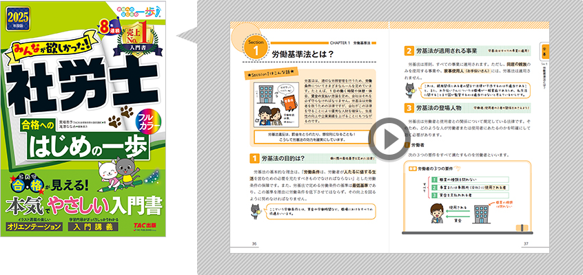 みんなが欲しかった！社労士　合格へのはじめの一歩　無料立ち読み