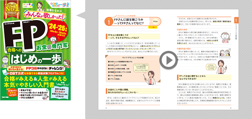 みんなが欲しかった！FP 合格へのはじめの一歩　無料立ち読み