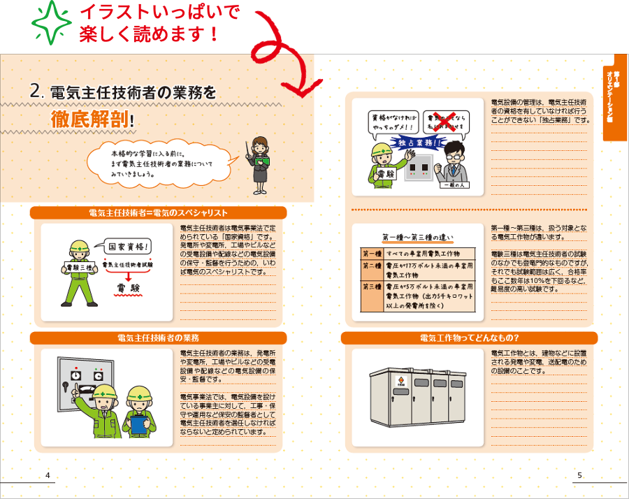 イラストいっぱいで楽しく読めます！