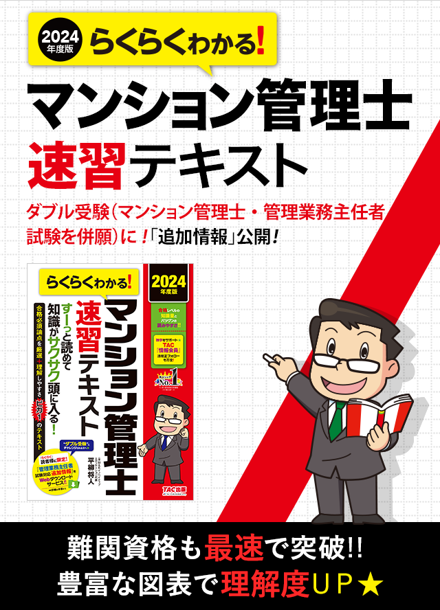 マンション管理士 一問一答 セレクト1000 2024年度版 [重要論点