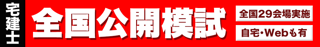 わかって合格る宅建士シリーズ