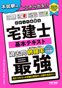 わかって合格る宅建士 基本テキスト