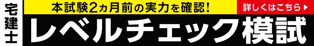 レベルチェック模試