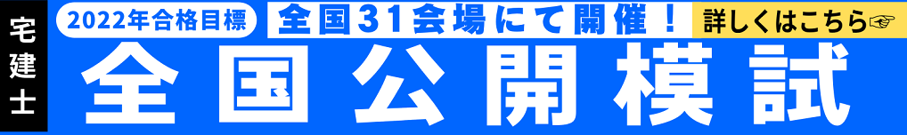 全国公開模試