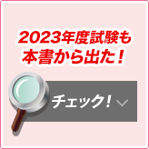 「あてる」から出た！内容チェック！