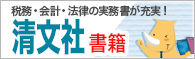 清文社
