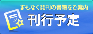 刊行予定
