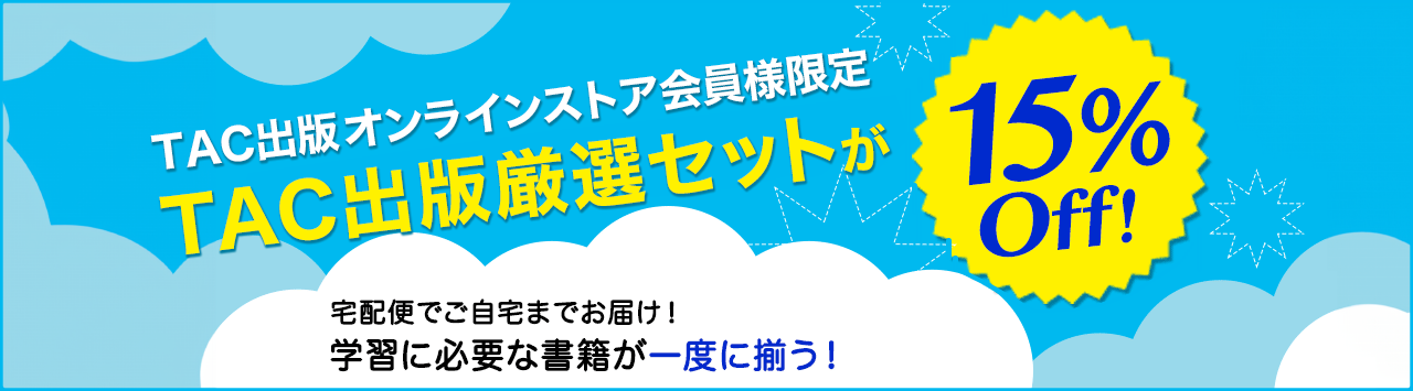 お得なセット販売