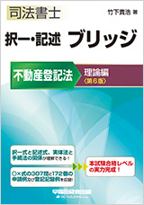 択一・記述 ブリッジ 【全4巻】