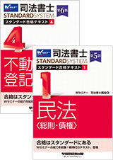 司法書士 スタンダード合格テキスト【全11巻】