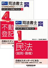司法書士 スタンダード合格テキスト【全11巻】