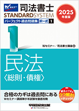 司法書士 パーフェクト過去問題集【択一式 全10巻 記述式全2巻】