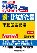 山本浩司のオートマシステム 試験に出るひながた集【全2巻】